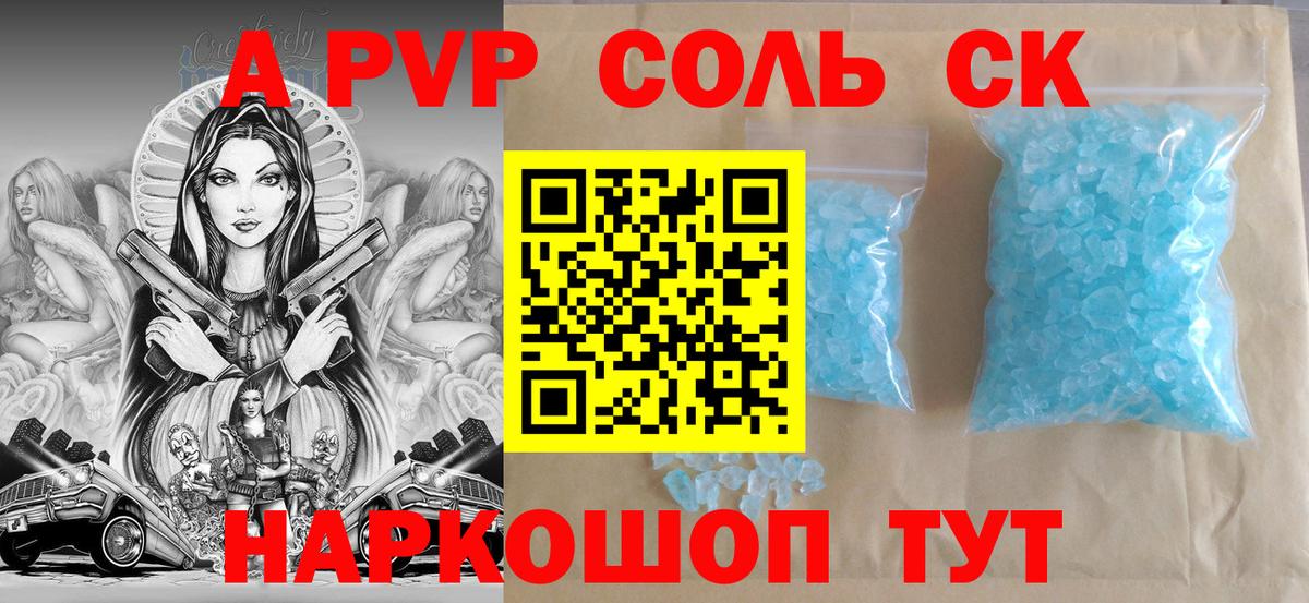 Alfa_PVP VHQ Елец