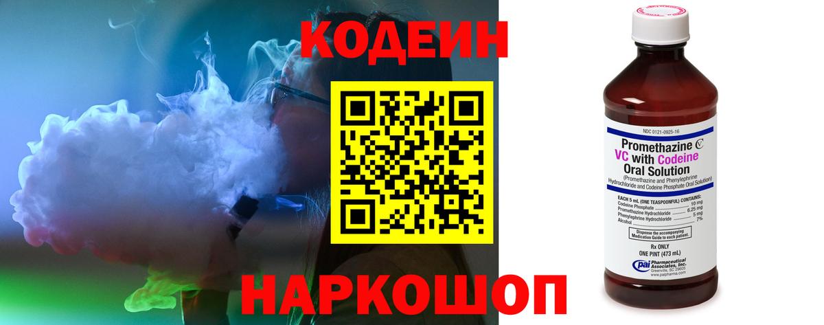 Кодеин напиток Lean (лин)  Вход с VPN  Елец 