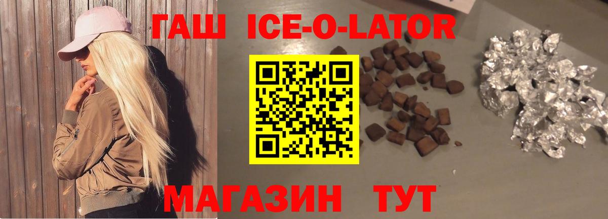 ГАШ Ice-O-Lator Елец