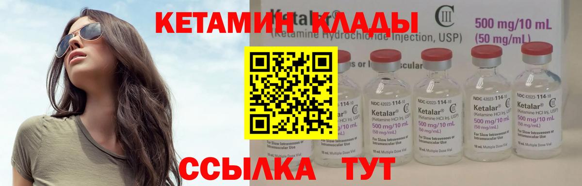 КЕТАМИН VHQ  Вход с VPN  Елец 